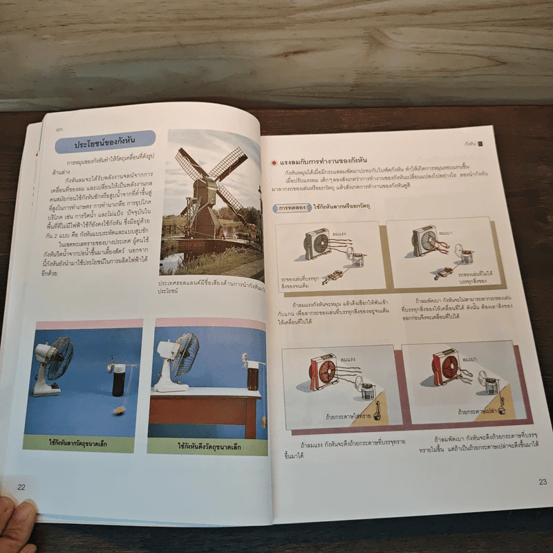 สารานุกรมวิทยาศาสตร์ เล่ม 4 รูปที่ 7