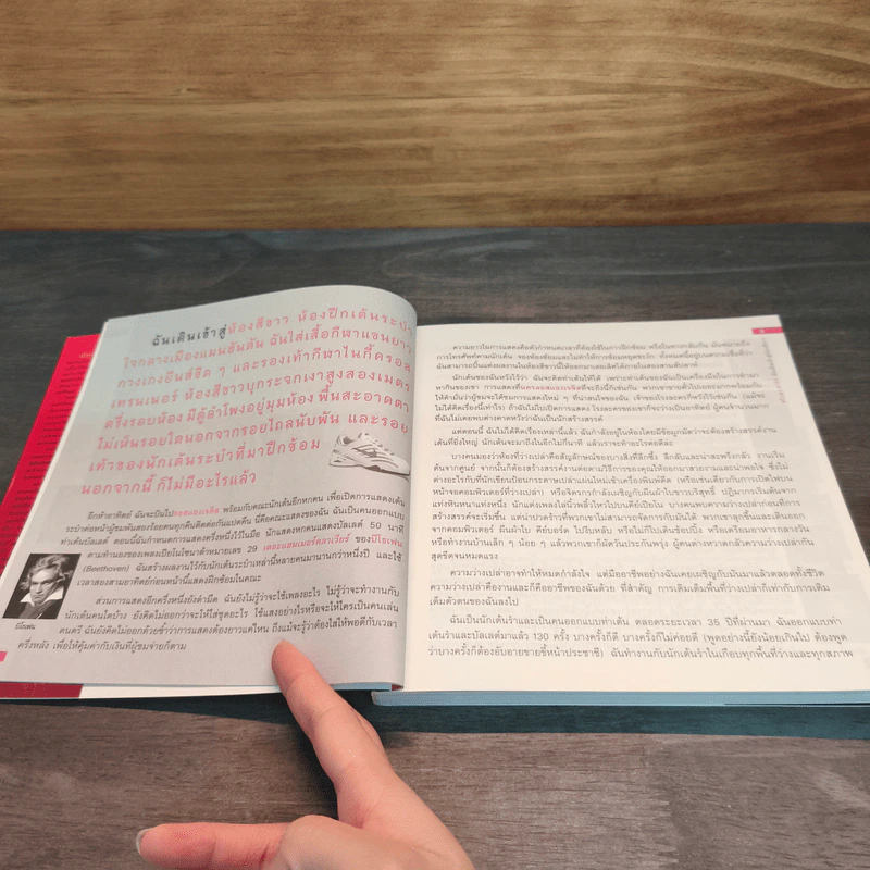 หนึ่งใน 100 หนังสือธุรกิจที่ต้องอ่าน ทไวลา ธาร์ป นิสัยสร้างสรรค์ รูปที่ 8