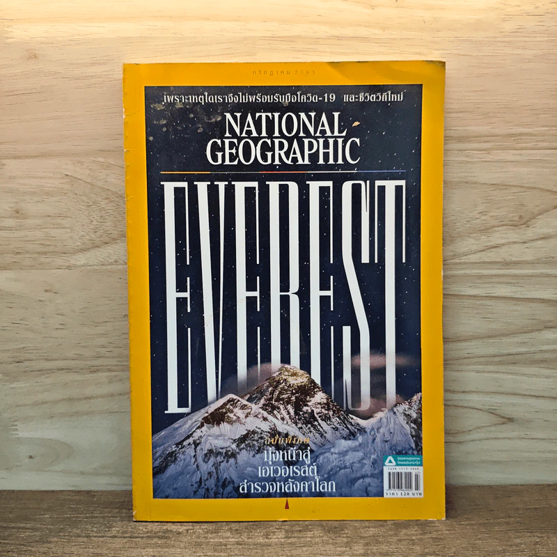 National Geographic ฉบับที่ 228 ก.ค.2563 รูปที่ 1