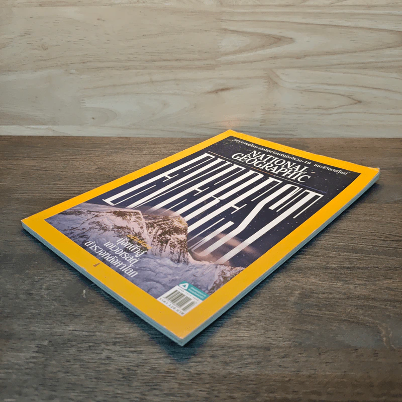 National Geographic ฉบับที่ 228 ก.ค.2563 รูปที่ 3