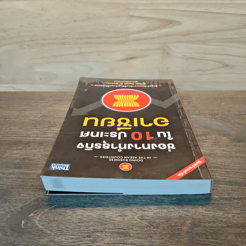 ช่องทางทำธุรกิจใน 10 ประเทศอาเซียน - Balbir B. Bhasin รูปที่ 4