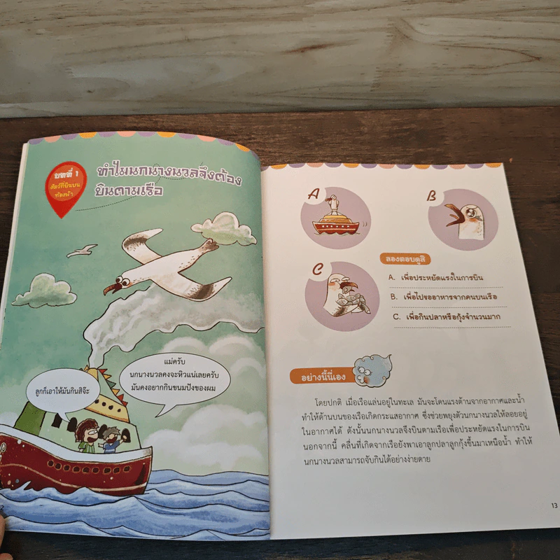 แสนคำถามน่าทึ่ง สัตว์โลกเพื่อนรัก - Tinman Arts รูปที่ 9