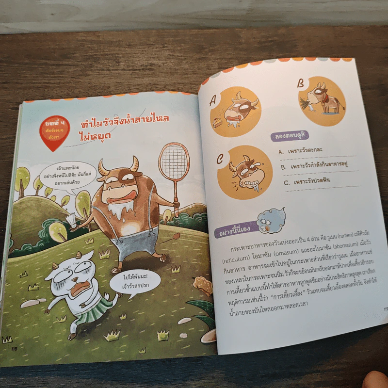 แสนคำถามน่าทึ่ง สัตว์โลกเพื่อนรัก - Tinman Arts รูปที่ 10