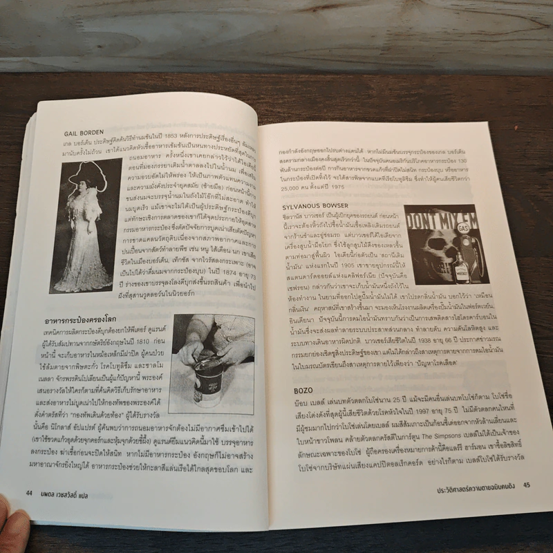 The Portable Obituary ประวัติศาสตร์ความตาย ฉบับคนดัง - นพดล เวชสวัสดิ์ รูปที่ 8