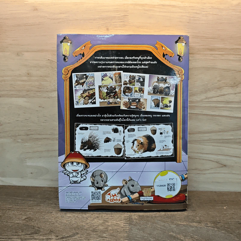 Dragon Village Fantastic Mouse มหัศจรรย์กองทัพหนูเวทมนตร์ เล่ม 1 รูปที่ 5
