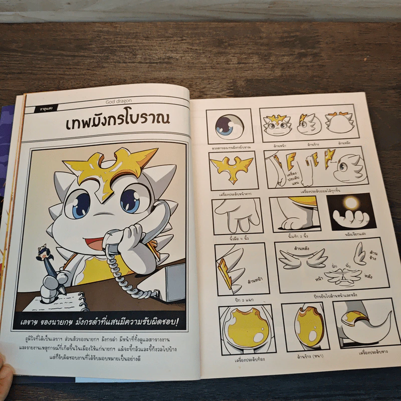 Dragon Village Fantastic Mouse มหัศจรรย์กองทัพหนูเวทมนตร์ เล่ม 1 รูปที่ 7