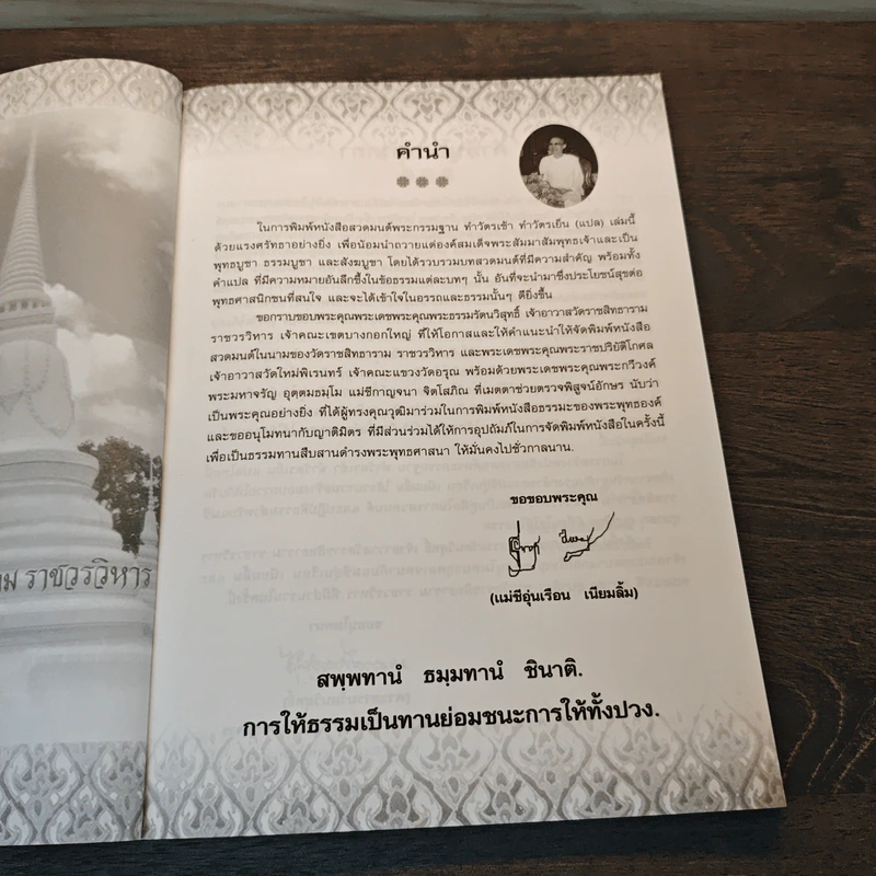 คู่มือสวดมนต์ พระกรรมฐาน ทำวัตรเช้า ทำวัตรเย็น แปลไทย บทสวดมนต์พิเศษบางบท แปลไทย รูปที่ 7