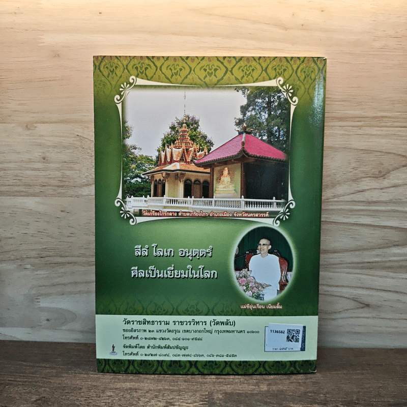 คู่มือสวดมนต์ พระกรรมฐาน ทำวัตรเช้า ทำวัตรเย็น แปลไทย บทสวดมนต์พิเศษบางบท แปลไทย รูปที่ 5