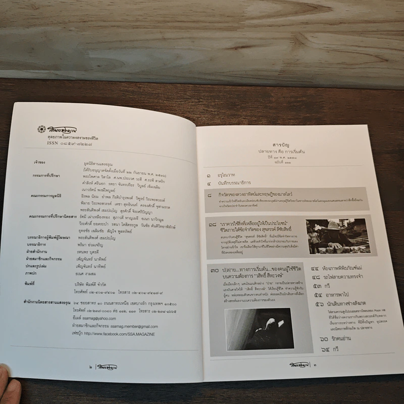 สานแสงอรุณ ปีที่ 19 ฉบับที่ 111 พ.ศ.2558 รูปที่ 6