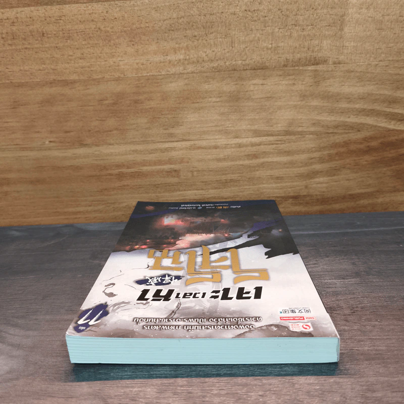 เจาะเวลาหาโจโฉ เล่ม 11 - น.นพรัตน์ รูปที่ 5