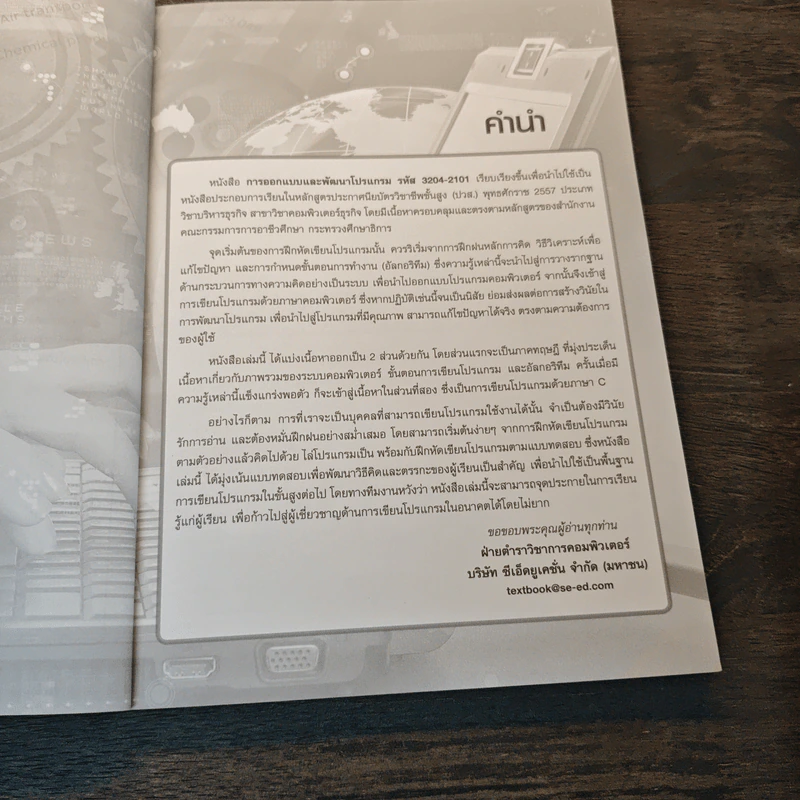 การออกแบบและพัฒนาโปรแกรม รูปที่ 7
