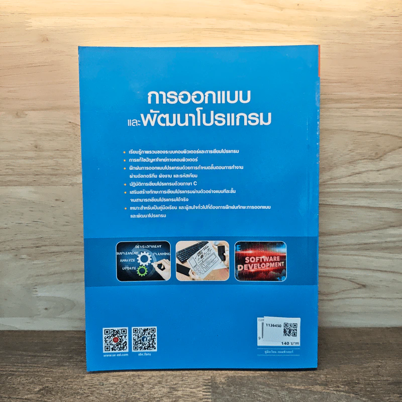 การออกแบบและพัฒนาโปรแกรม รูปที่ 5