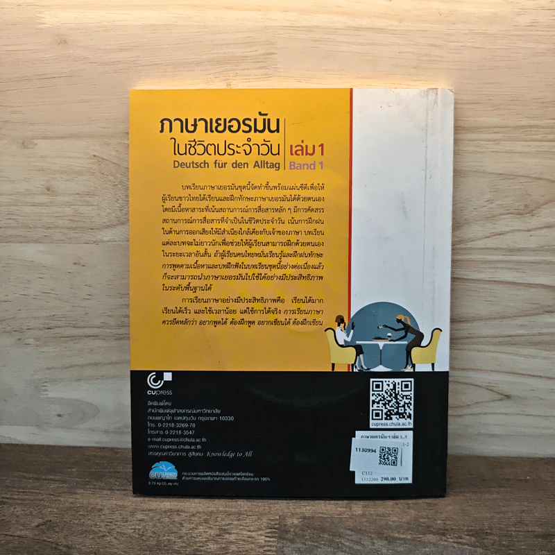 ภาษาเยอรมันในชีวิตประจำวัน เล่ม 1 - วรรณา แสงอร่ามเรือง รูปที่ 5