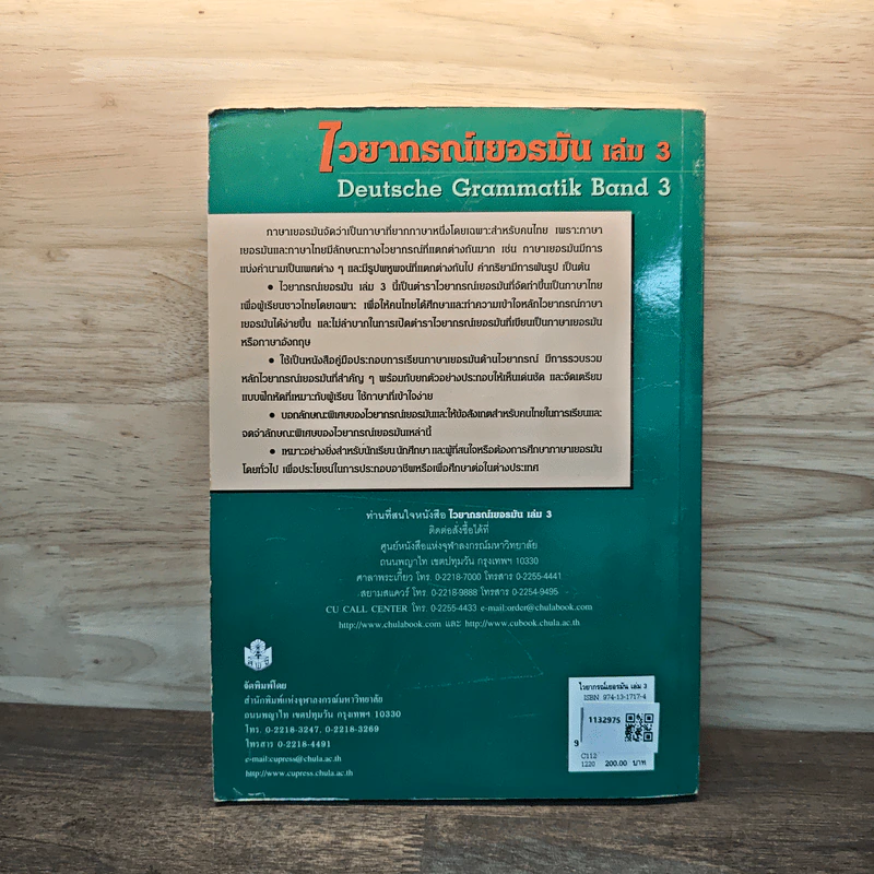 ไวยากรณ์เยอรมัน เล่ม 3 - วรรณา แสงอร่ามเรือง รูปที่ 5