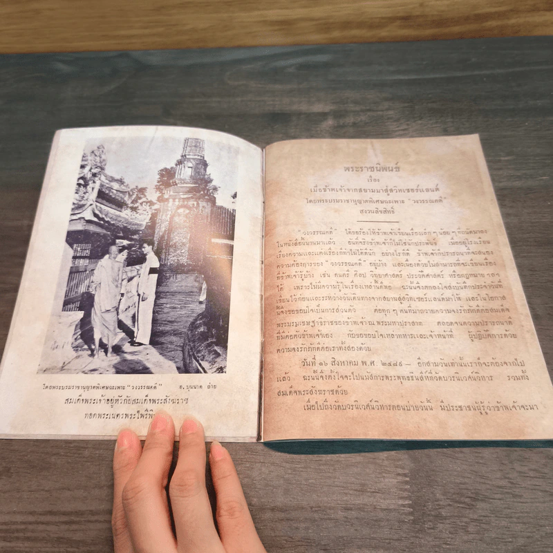 นิตยสาร วงวรรณคดี พระบาทสมเด็จพระเจ้าอยู่หัวรัชกาลที่ 9 ฉบับ ส.ค.2490 รูปที่ 6