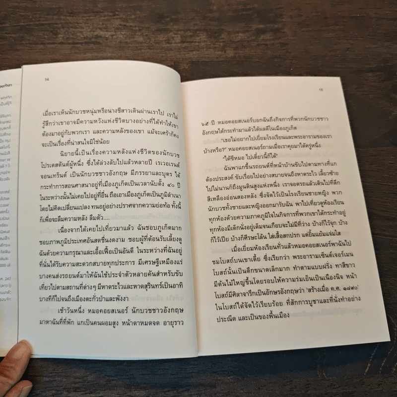 ครอบจักรวาล - ม.จ.อากาศดำเกิง รูปที่ 7