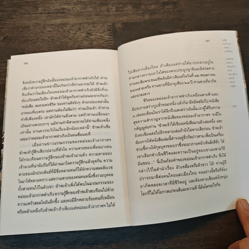 ครอบจักรวาล - ม.จ.อากาศดำเกิง รูปที่ 8