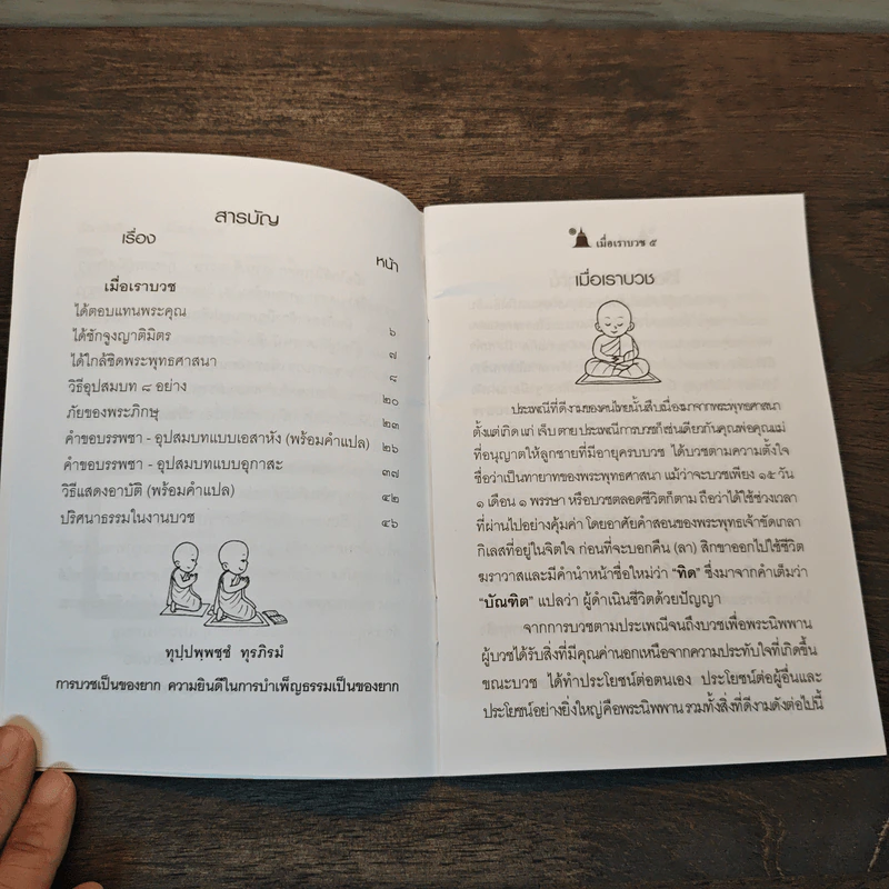 เมื่อเราบวช - พระมหาสุรศักดิ์ ธนปาโล รูปที่ 7
