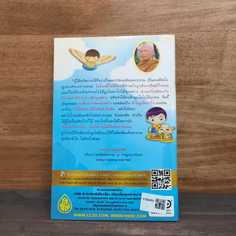 มหัศจรรย์แห่งการให้อภัย - ปิยโสภณ รูปที่ 5