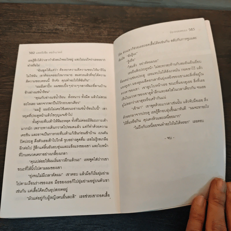 ร่องรอยสยอง Trace - Patricia Cornwell รูปที่ 9