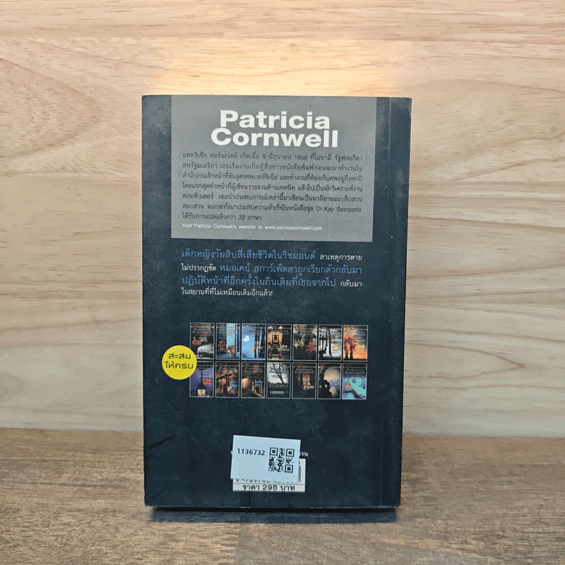 ร่องรอยสยอง Trace - Patricia Cornwell รูปที่ 5