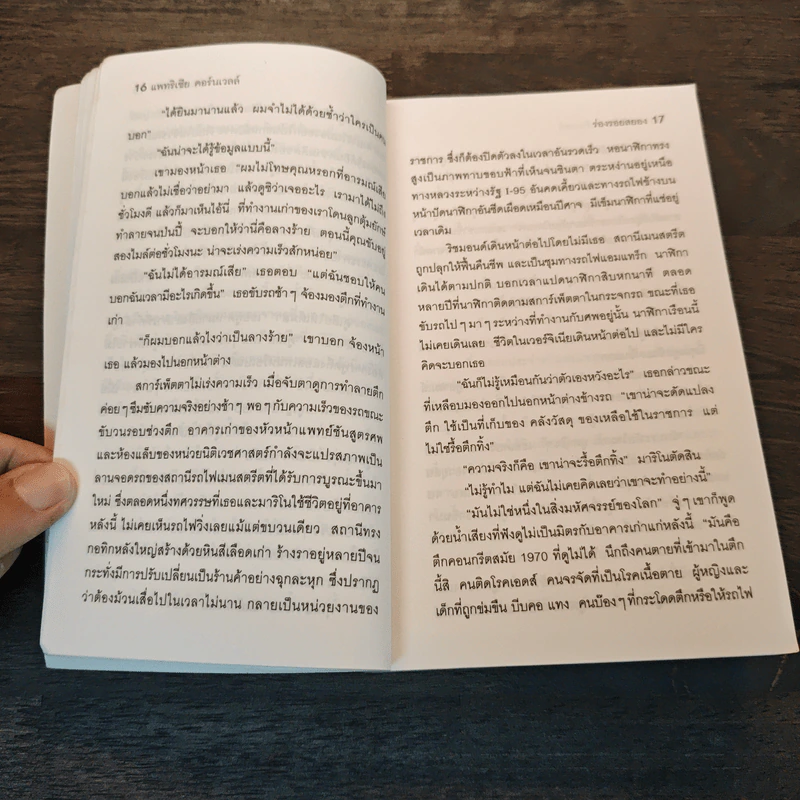 ร่องรอยสยอง Trace - Patricia Cornwell รูปที่ 8