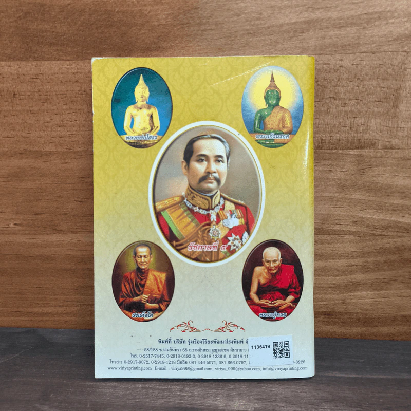 พระพุทธชินราช รูปที่ 5