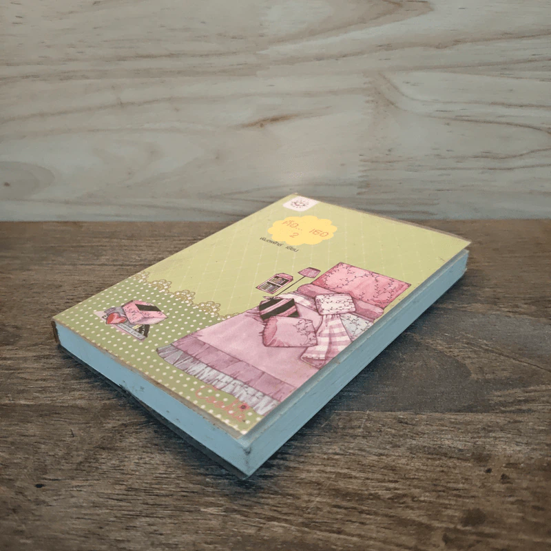 คือ...เธอ เล่ม 2 - พิมลพัทธ์ รูปที่ 3