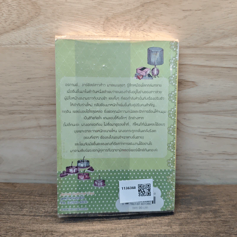 คือ...เธอ เล่ม 2 - พิมลพัทธ์ รูปที่ 5