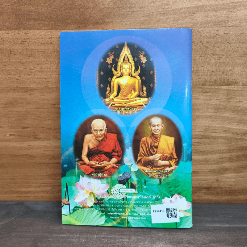 หนังสือสวดมนต์อภิมหาสังฆทาน รูปที่ 5