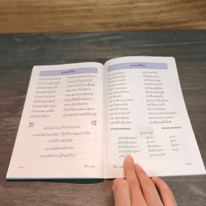 หนังสือสวดมนต์อภิมหาสังฆทาน รูปที่ 8