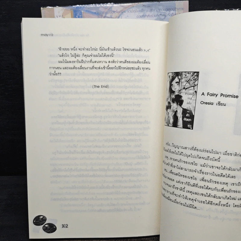 So Kiss ฝากรักเคียงใจนายบอดี้การ์ด 2 เล่มจบ - May 112 รูปที่ 8