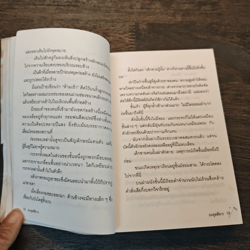 ยมทูตสีขาว รูปที่ 7