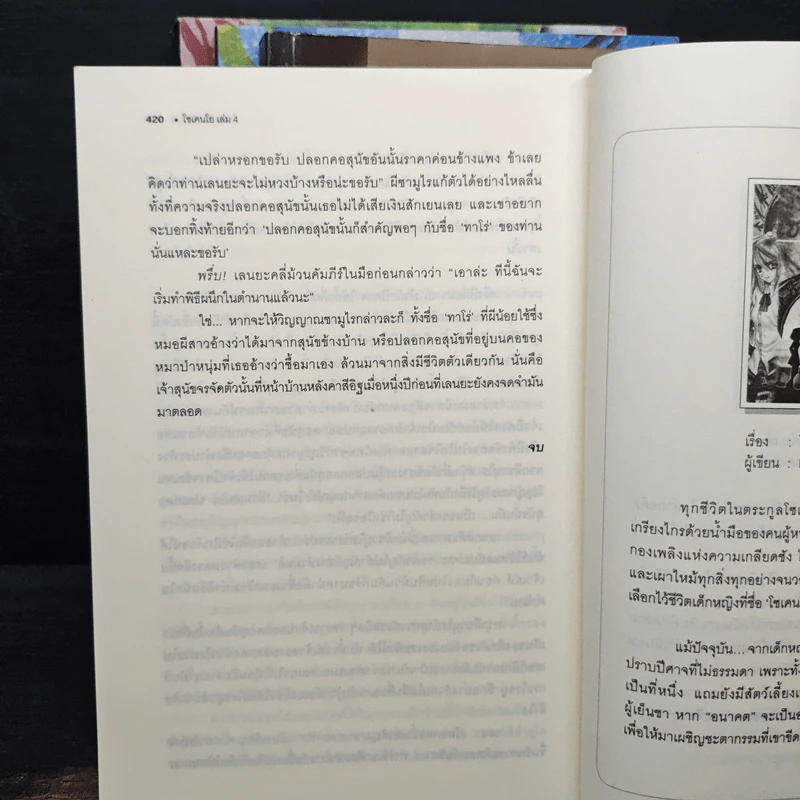 โซเคนโย 4 เล่มจบ - B 13 s.t รูปที่ 7