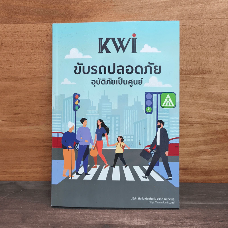 ขับรถปลอดภัย อุบัติภัยเป็นศูนย์ - กรุงเทพประกันภัย รูปที่ 1