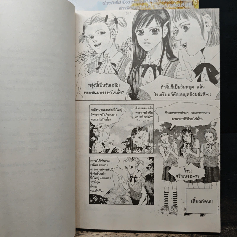 เจ้าหญิงจอมจุ้นกับรักวุ่นๆในวัง เล่ม 1-10 รูปที่ 6