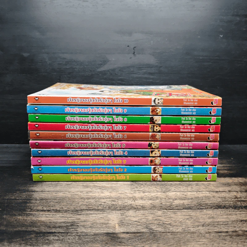 เจ้าหญิงจอมจุ้นกับรักวุ่นๆในวัง เล่ม 1-10 รูปที่ 2