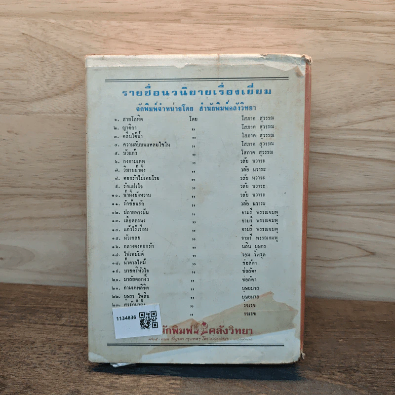 เลือดทรนง - จามรี พรรณชมพู รูปที่ 5