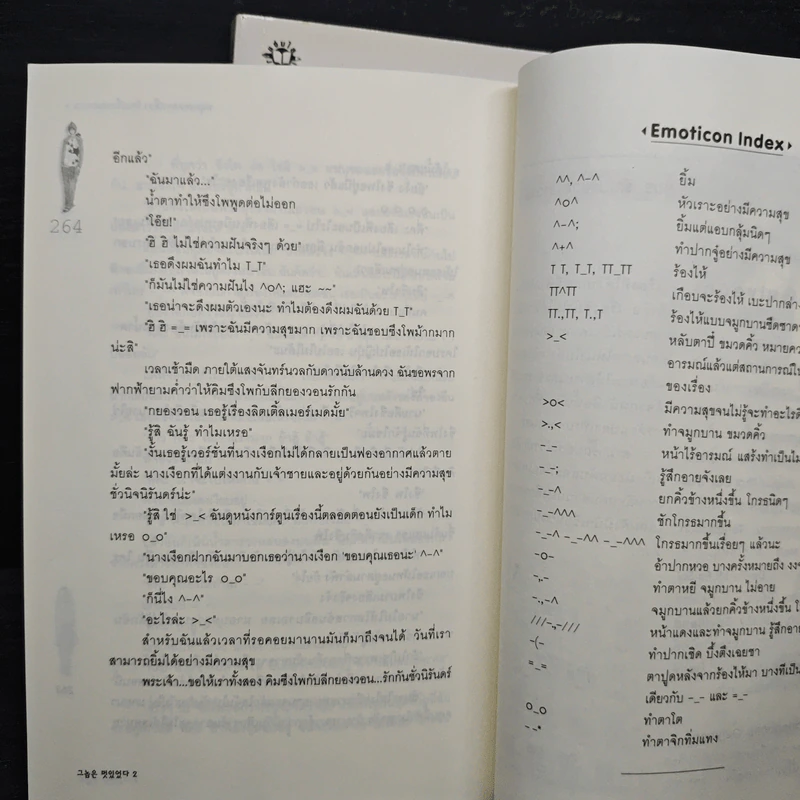 หนุ่มฮอตสาวเฮี้ยวรักเปรี้ยวอมหวาน เล่ม 1-2 - Guiyeoni รูปที่ 9