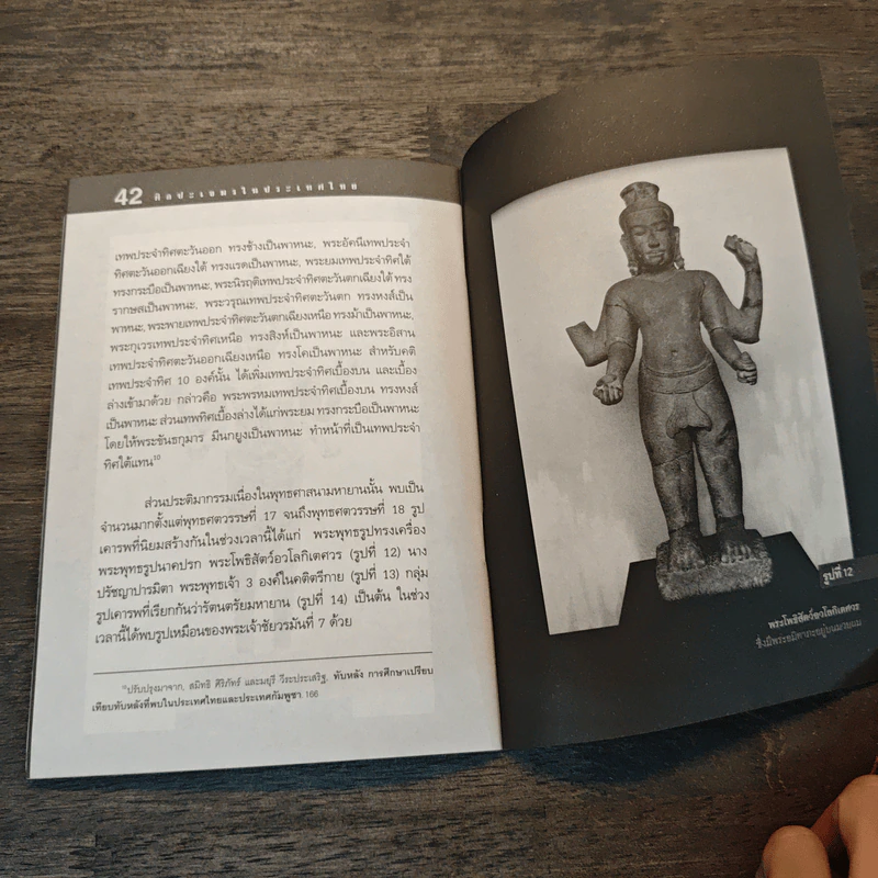 ศิลปะเขมรในประเทศไทย - ผู้ช่วยศาสตราจารย์ รุ่งโรจน์ ธรรมรุ่งเรื่อง รูปที่ 7