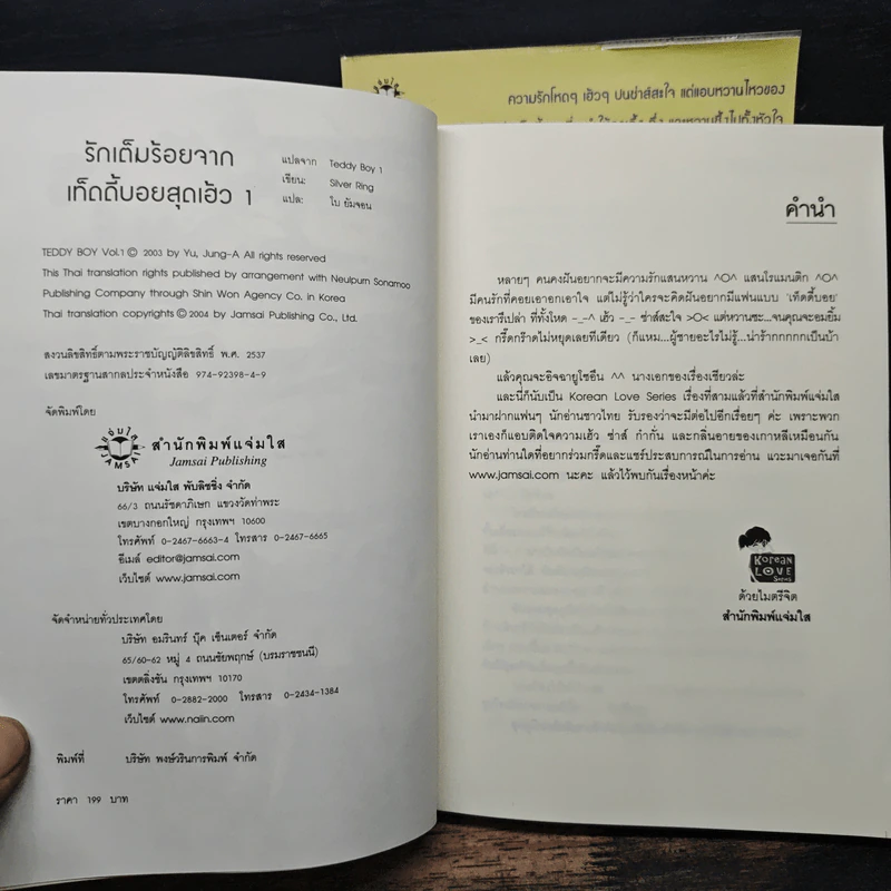 รักเต็มร้อยจากเท็ดดี้บอยสุดเฮ้ว 2 เล่มจบ - Silver Ring รูปที่ 6