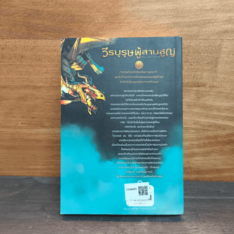 The Heroes of Olympus เล่ม 1 วีรบุรุษผู้สาบสูญ - Rick Riordan (ริค ไรออร์แดน) รูปที่ 5