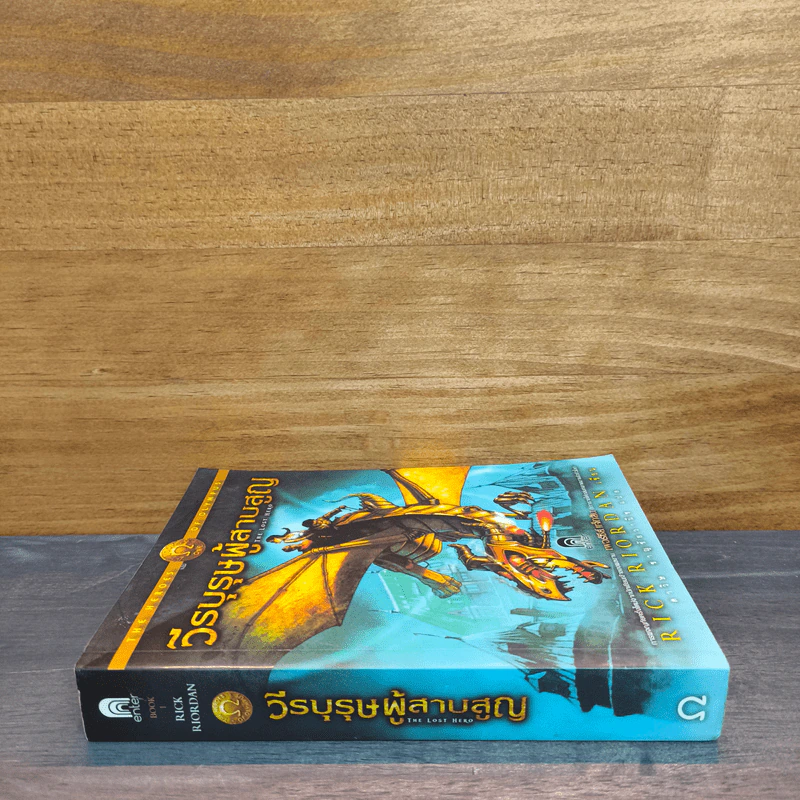 The Heroes of Olympus เล่ม 1 วีรบุรุษผู้สาบสูญ - Rick Riordan (ริค ไรออร์แดน) รูปที่ 2