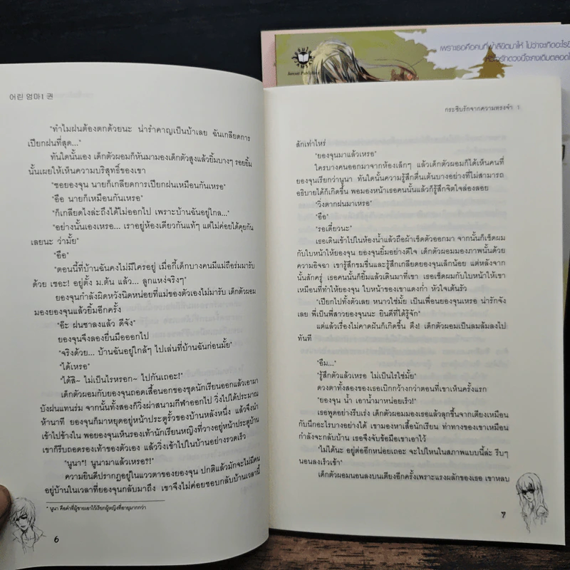 กระซิบรักจากความทรงจำ 3 เล่มจบ - Lim Eun-hee รูปที่ 7