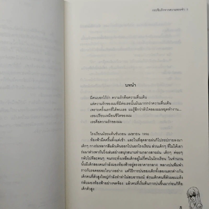 กระซิบรักจากความทรงจำ 3 เล่มจบ - Lim Eun-hee รูปที่ 6