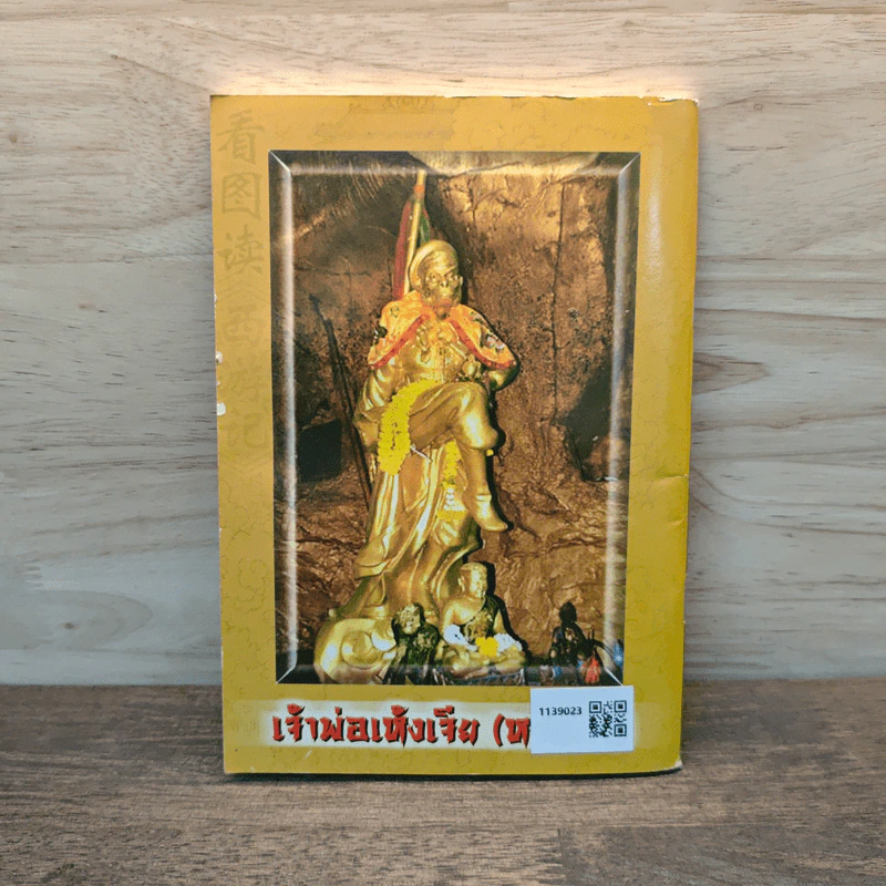 พระศรีอริยเมตไตรย วัดไลย์ รูปที่ 5