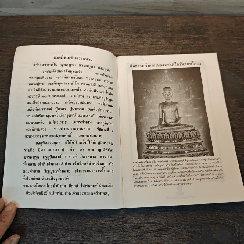 พระศรีอริยเมตไตรย วัดไลย์ รูปที่ 6