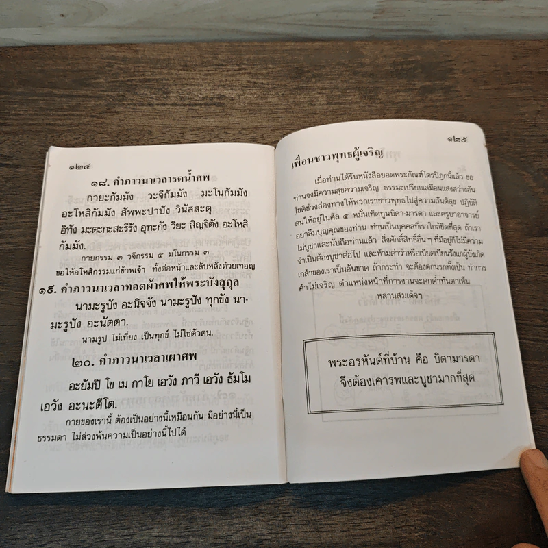 หลวงพ่อพระพุทธชินราช หนังสือสวดมนต์ รูปที่ 8