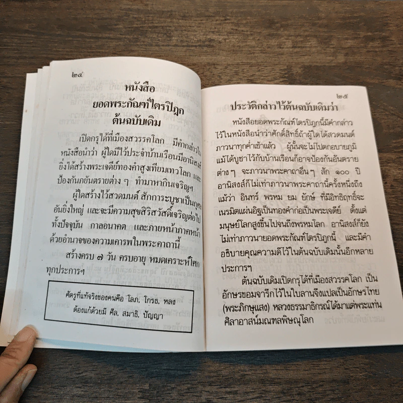 หลวงพ่อพระพุทธชินราช หนังสือสวดมนต์ รูปที่ 7