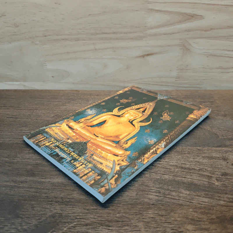 หลวงพ่อพระพุทธชินราช หนังสือสวดมนต์ รูปที่ 3